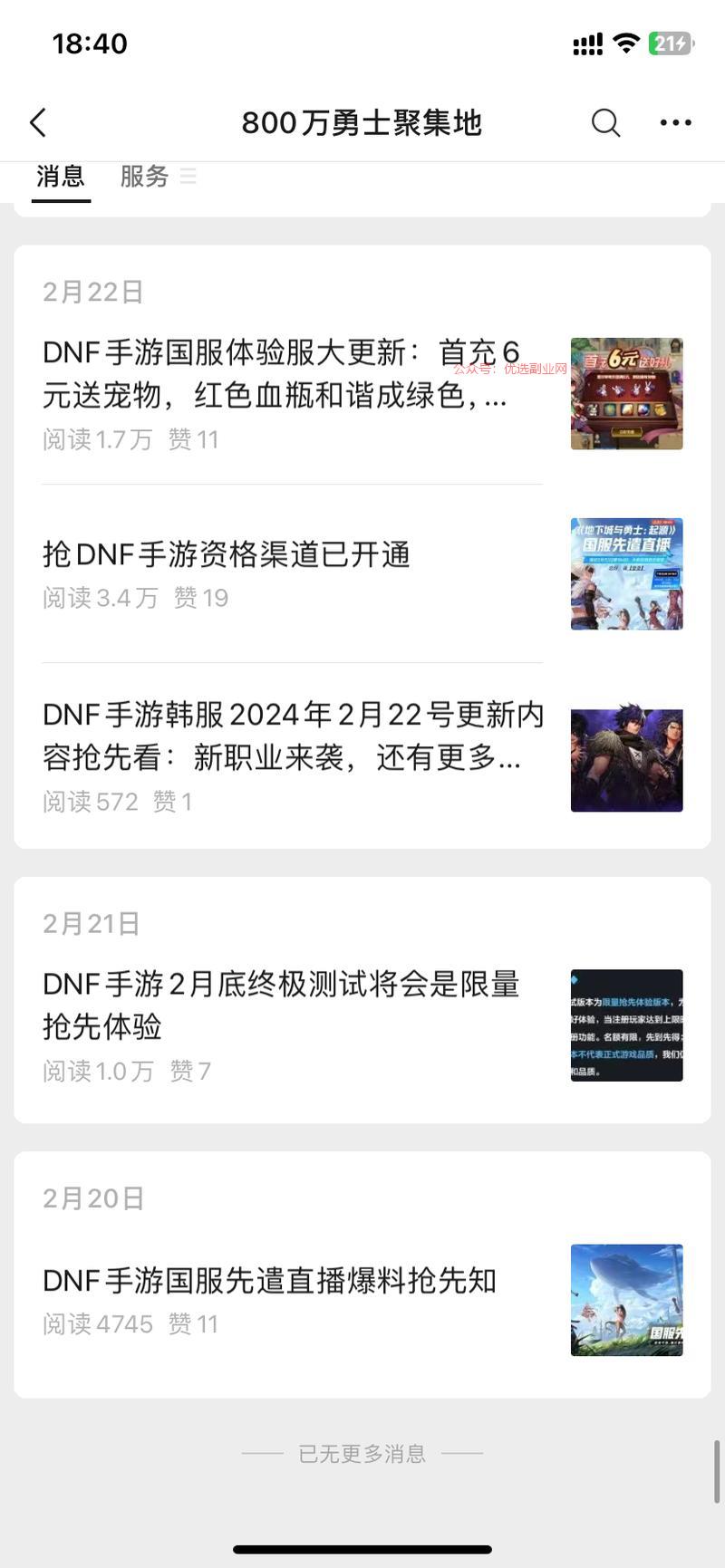 公众号新玩法就是追热度…#情报-搞钱情报论坛-网创交流-优选副业网